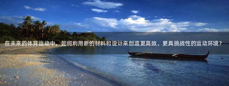 3377体育官网下载平台是正规平台吗：在未来的体育运