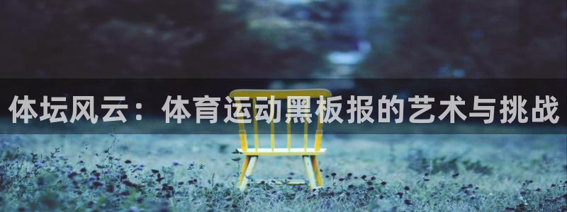 3377体育官网下载招商电话地址：体坛风云：体育运动