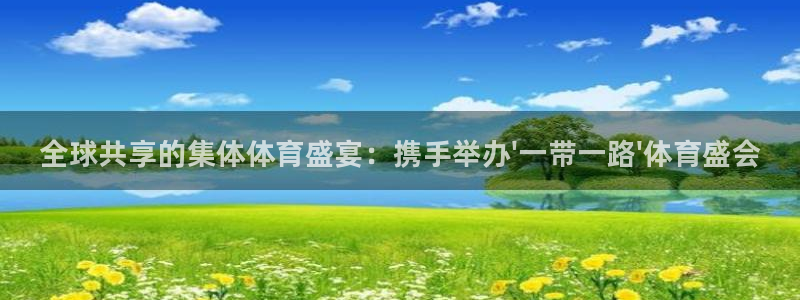 3377体育官方正版app娱乐是那个系列的台子：全球共享的集