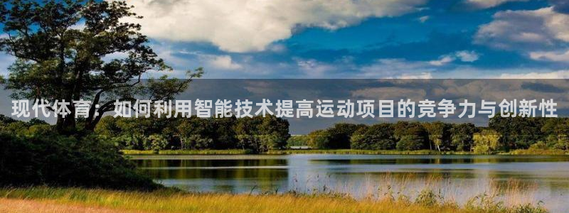 3377体育官网下载招商电话号码是多少啊：现代体育：如何利用